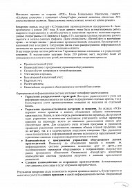 Российская стекольная компания_отзыв о внедрении 1С:УПП_2