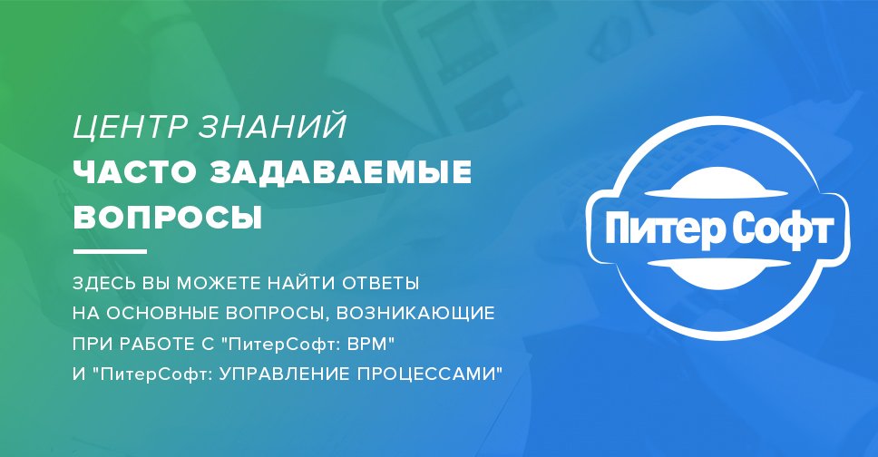 Центр знание. ПИТЕРСОФТ: BPM. ПИТЕРСОФТ логотип. Сервис знания. ПИТЕРСОФТ экран запуска.