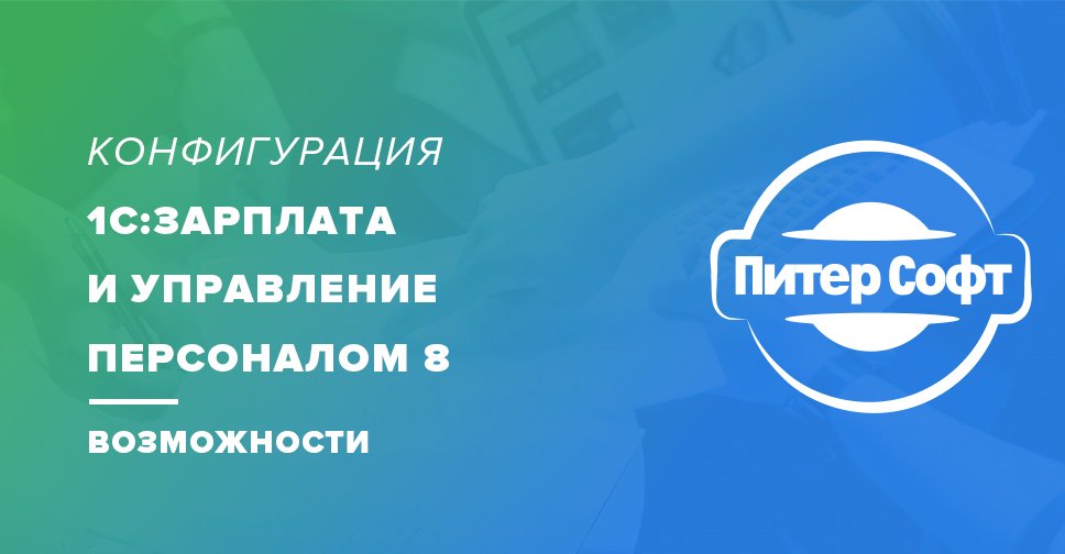 Возможности 8