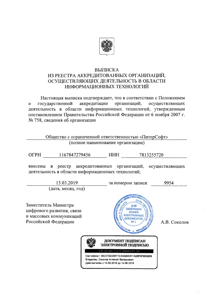 Государственная аккредитация в области ИТ