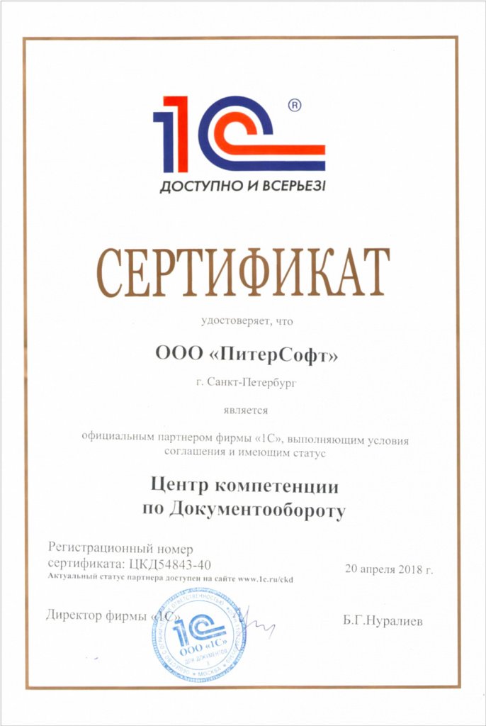Сертификат - ЦК 1С Документооборот