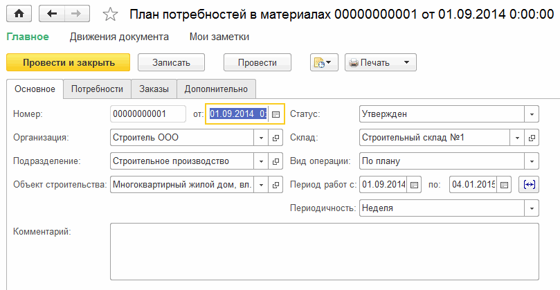 1С:Предприятие 8. ERP Управление строительной организацией 2