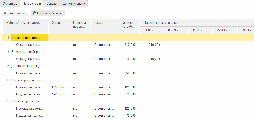 1С:Предприятие 8. ERP Управление строительной организацией 2