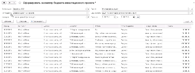 1С:Предприятие 8. ERP Управление строительной организацией 2