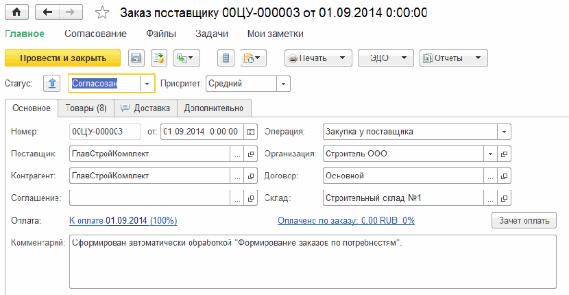 1С:Предприятие 8. ERP Управление строительной организацией 2