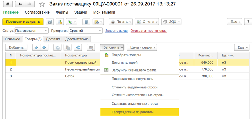 1С:Предприятие 8. ERP Управление строительной организацией 2