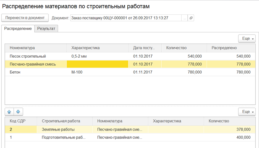 1С:Предприятие 8. ERP Управление строительной организацией 2