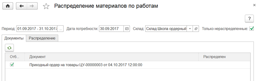 1С:Предприятие 8. ERP Управление строительной организацией 2