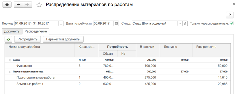 1С:Предприятие 8. ERP Управление строительной организацией 2