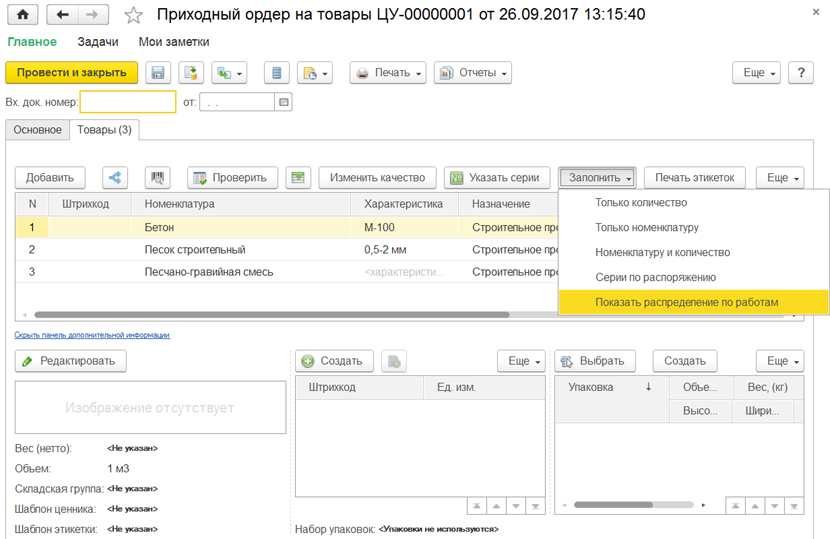 1С:Предприятие 8. ERP Управление строительной организацией 2