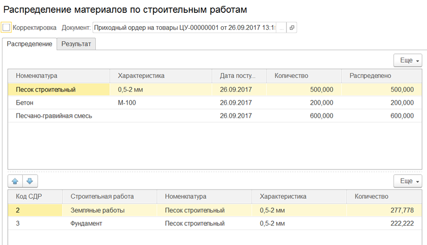 1С:Предприятие 8. ERP Управление строительной организацией 2