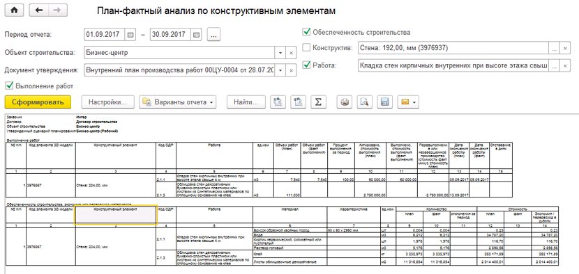 1С:Предприятие 8. ERP Управление строительной организацией 2