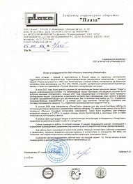 Амортизаторный завод Плаза_отзыв о внедрении 1С:УПП