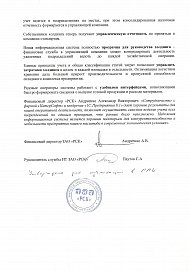 Российская стекольная компания_отзыв о внедрении 1С:УПП_3