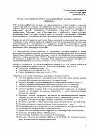 Газпромнефть Марин Бункер_отзыв о внедрении 1С:Документооборот КОРП_1