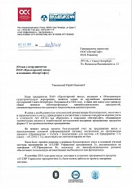 Пролетарский завод_отзыв о внедрении 1С:ERP_1