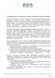 Российская стекольная компания_отзыв о внедрении 1С:УПП_1