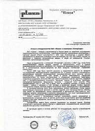 Амортизаторный завод Плаза_отзыв о внедрении ПитерСофт:Управление процессами