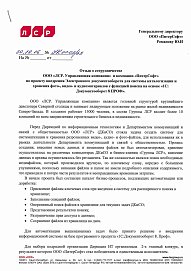 ЛСР_отзыв о внедрении 1С:Документооборот ПРОФ_1