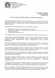 УПТК-65_отзыв о внедрении 1С:ERP_1