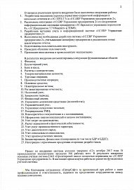 Пролетарский завод_отзыв о внедрении 1С:ERP_2