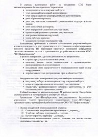 Центр транспортного планирования Санкт-Петербурга_отзыв о внедрении 1С:Документооборот государственного учреждения_2